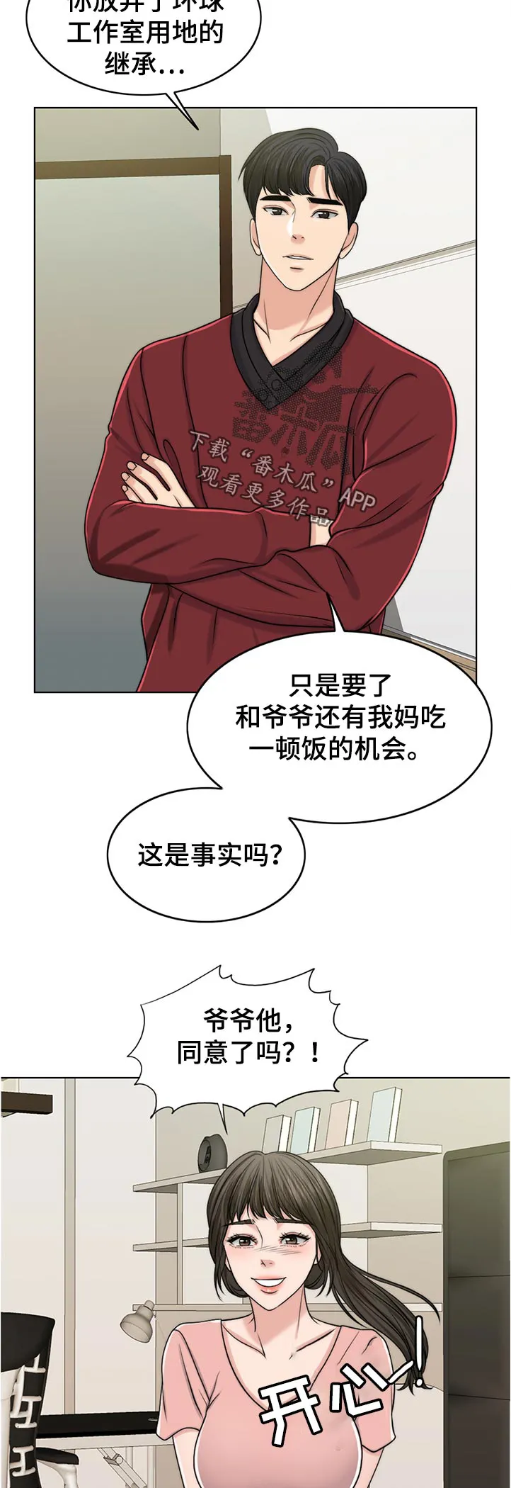 限时婚姻漫画漫画,第90章：希望3图