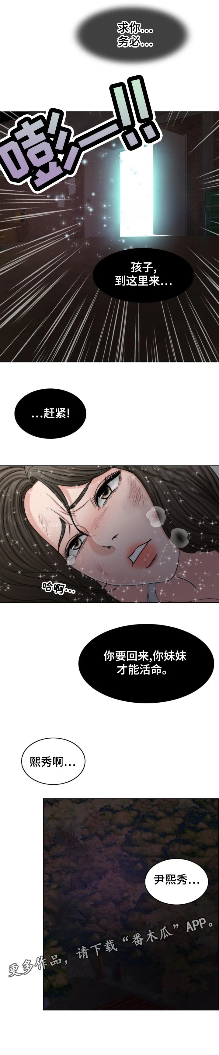 限时婚姻漫画漫画,第121章：现身12图