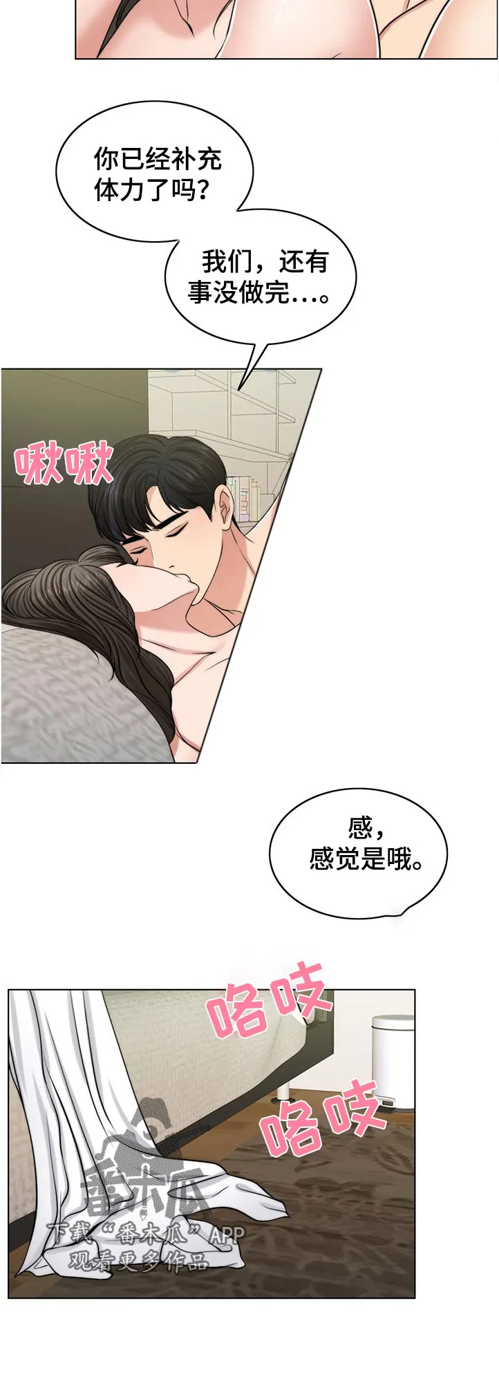 限时婚姻漫画漫画,第106章：动摇12图
