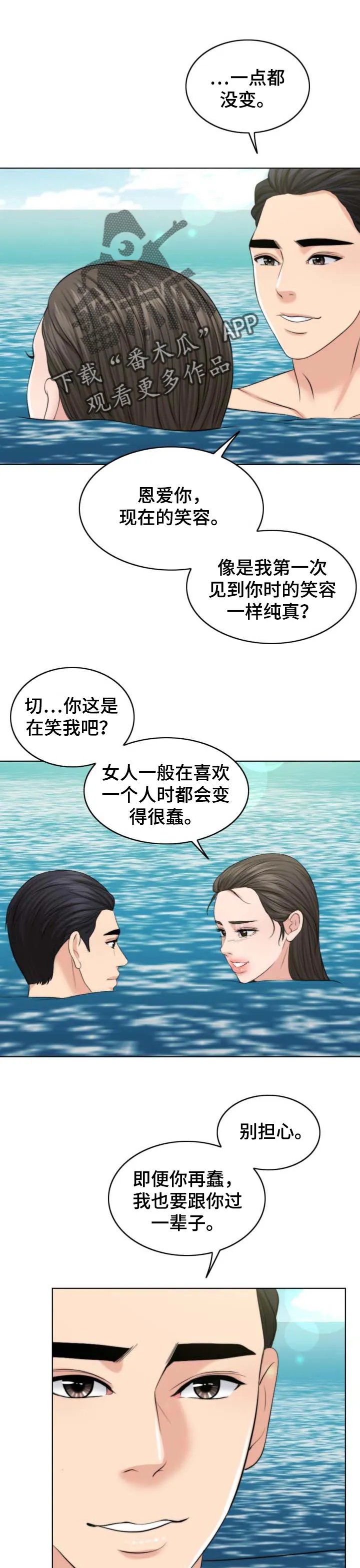 限时婚姻漫画漫画,第73章：单方面12图