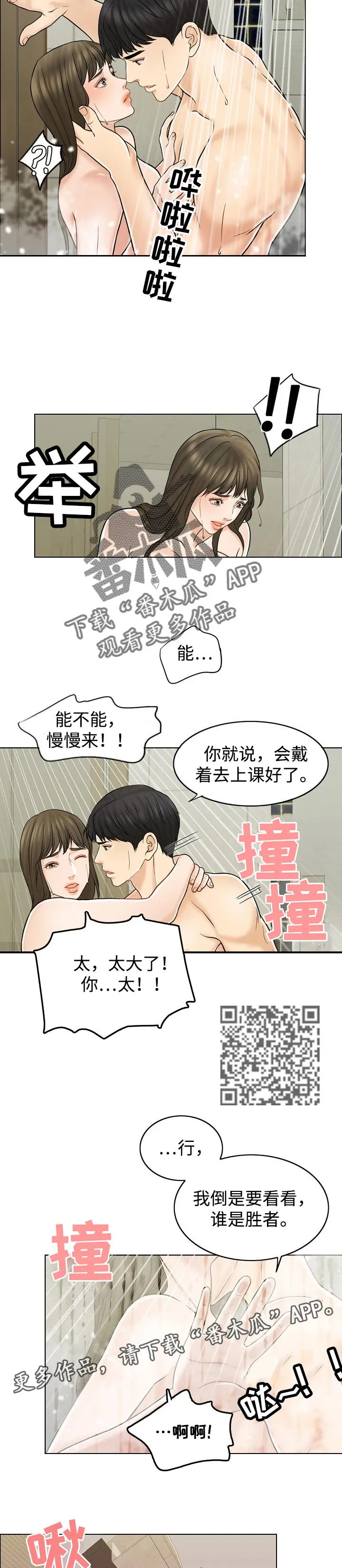 推荐契约婚姻漫画漫画,第29章：存在感7图