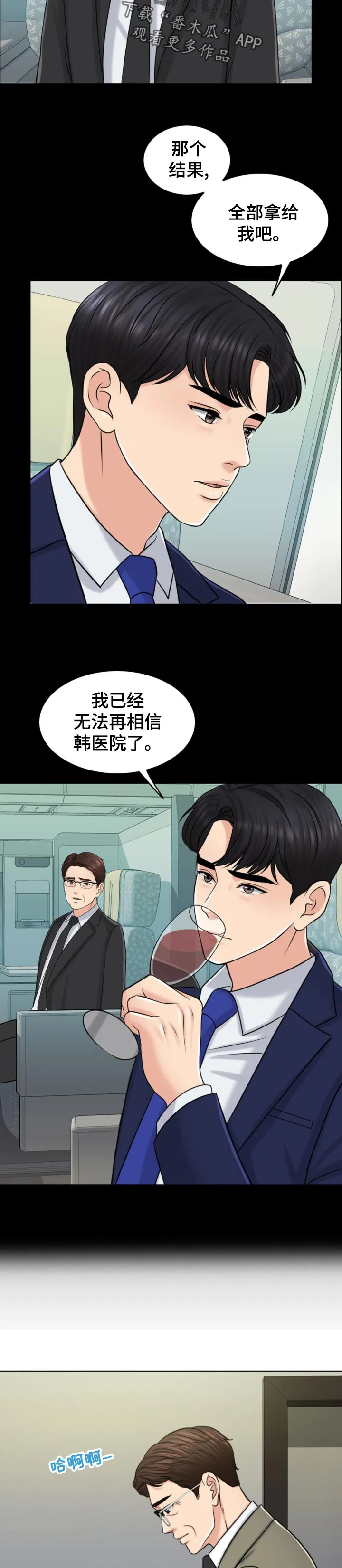 限时婚姻漫画未删减漫画,第119章：凶多吉少14图