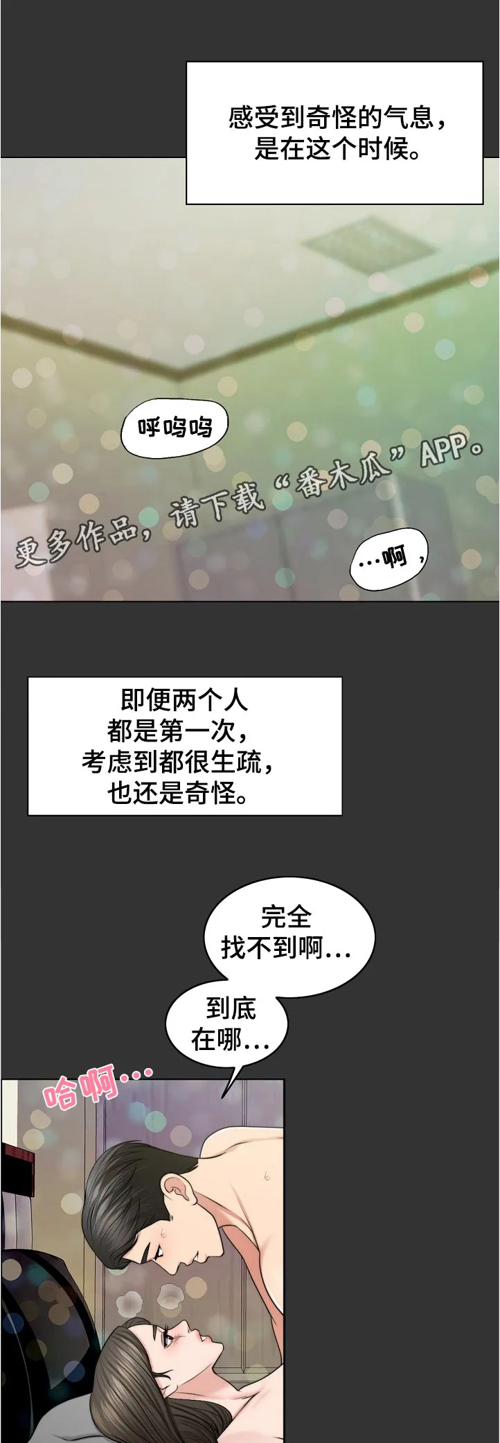 限时婚约漫画免费观看下拉式漫画,第98章：写实的部分7图