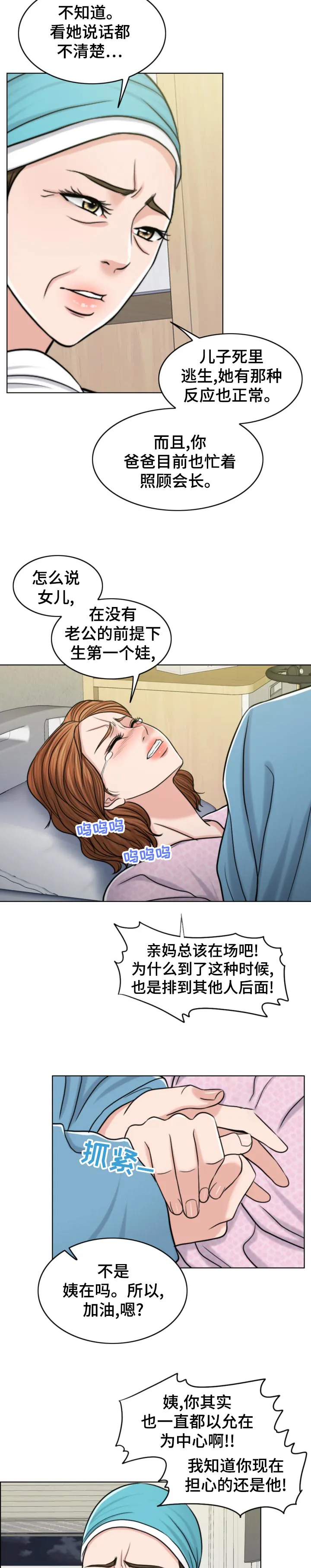 限时婚姻漫画漫画,第120章：消息5图
