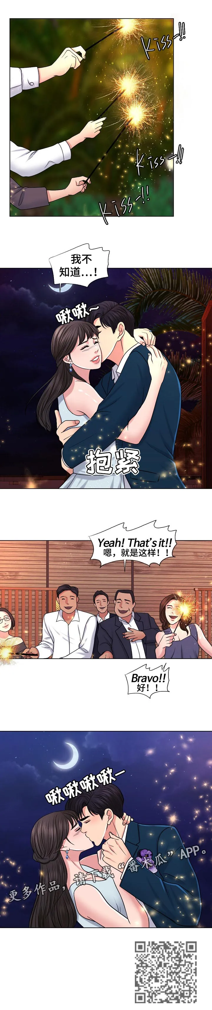 限时婚姻漫画漫画,第69章：结论10图