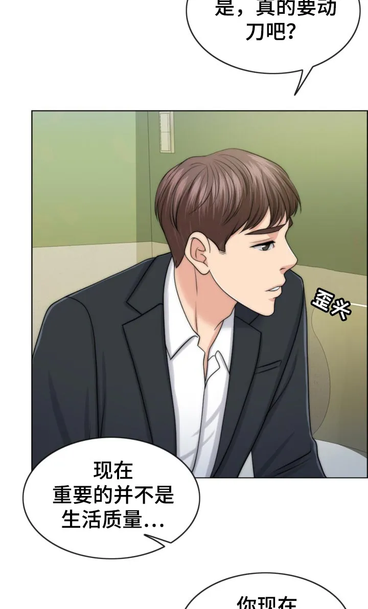 限时婚约漫画免费观看下拉式漫画,第84章：先天不孕之症16图