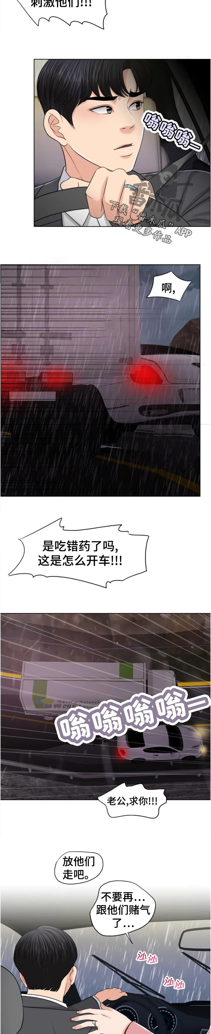 限时婚姻漫画漫画,第114章：酒后驾车3图