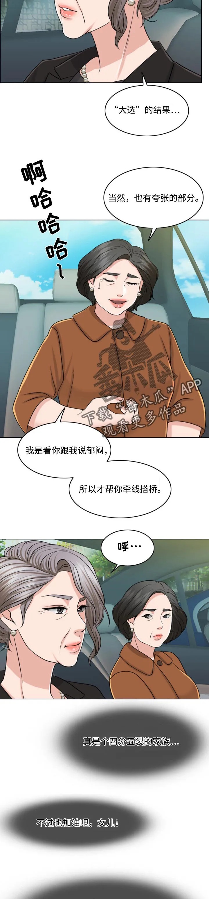 限时婚姻漫画漫画,第63章：牵线搭桥12图