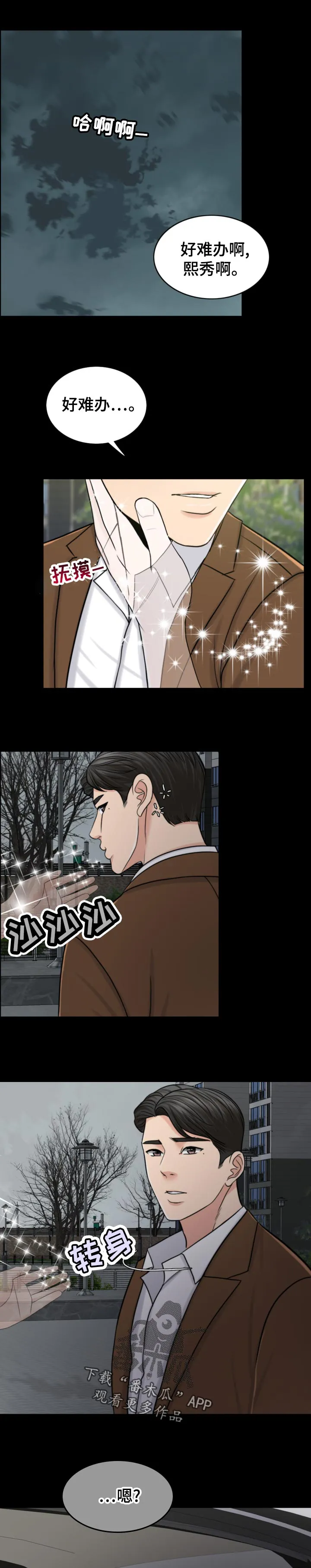 限时婚姻漫画漫画,第117章：诚恳5图