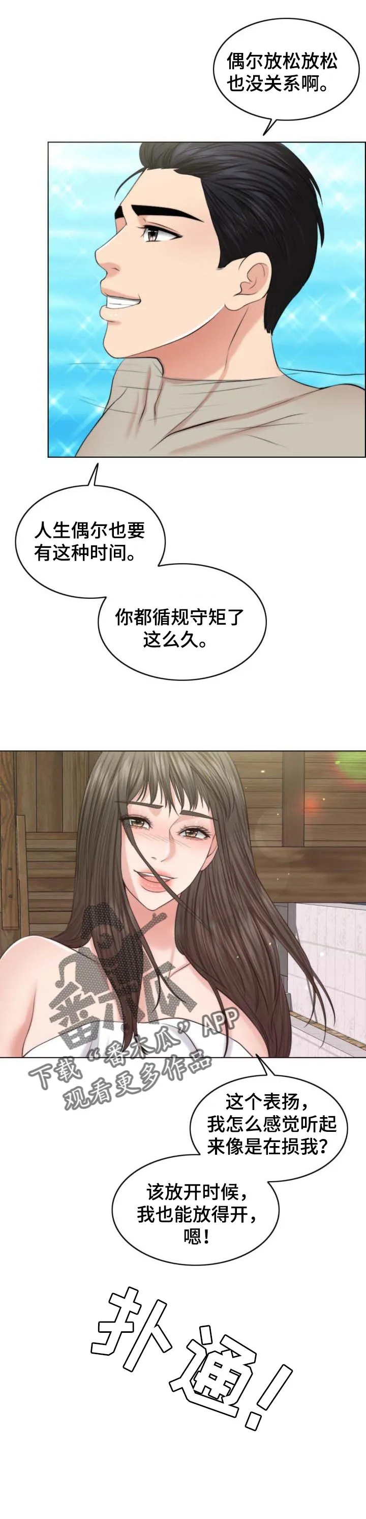 限时婚姻漫画漫画,第73章：单方面6图