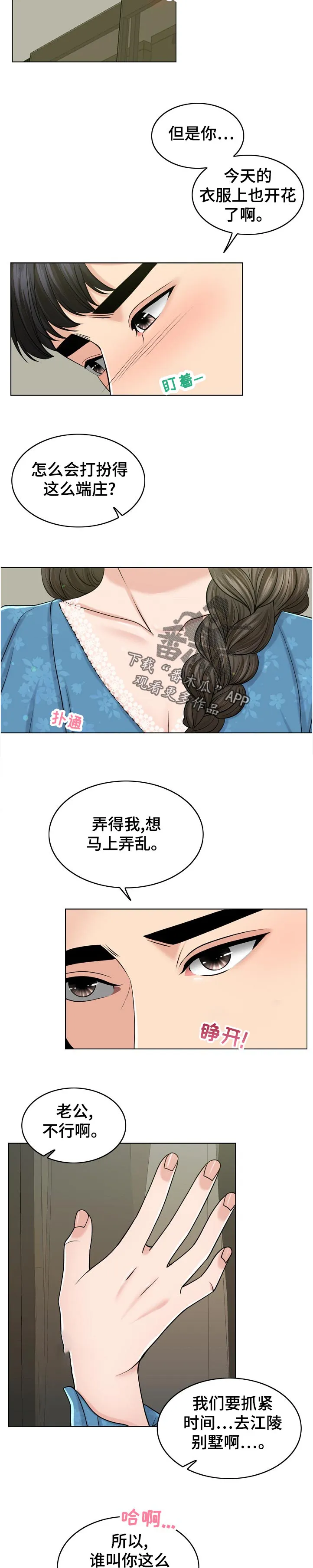 限时婚姻漫画漫画,第109章：事实11图
