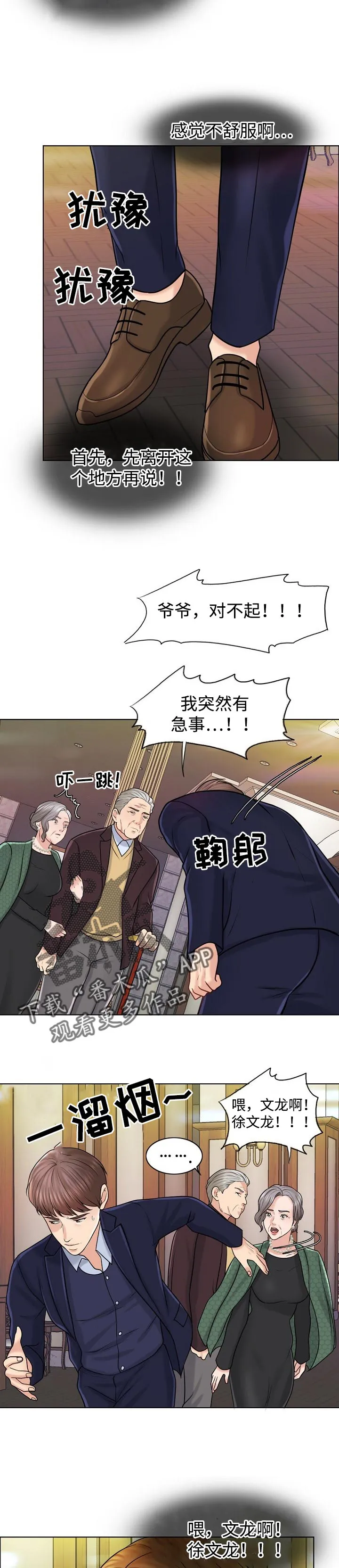 限时婚姻漫画漫画,第39章：不参与2图