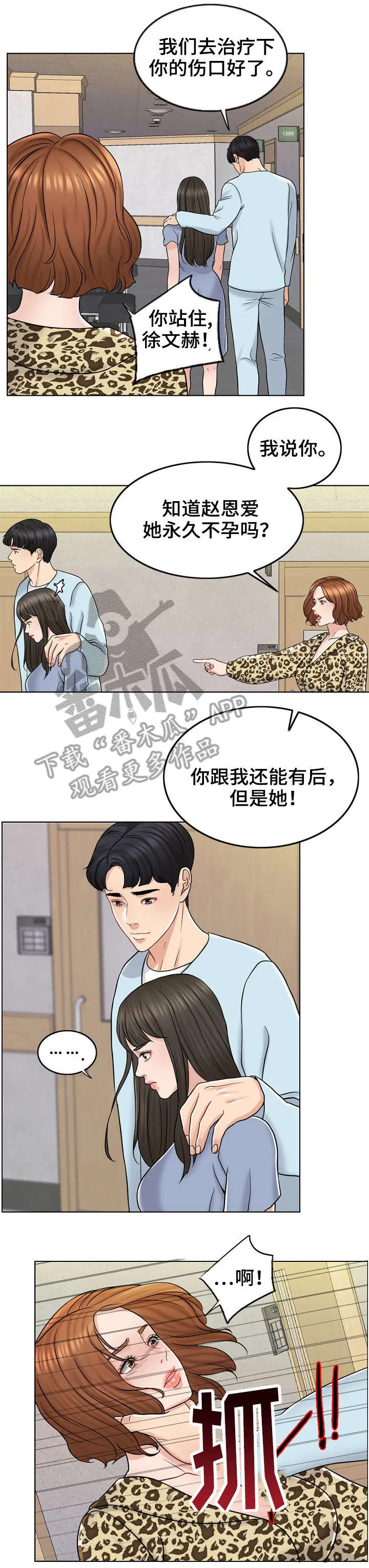 限时婚姻漫画漫画,第22章：护短7图