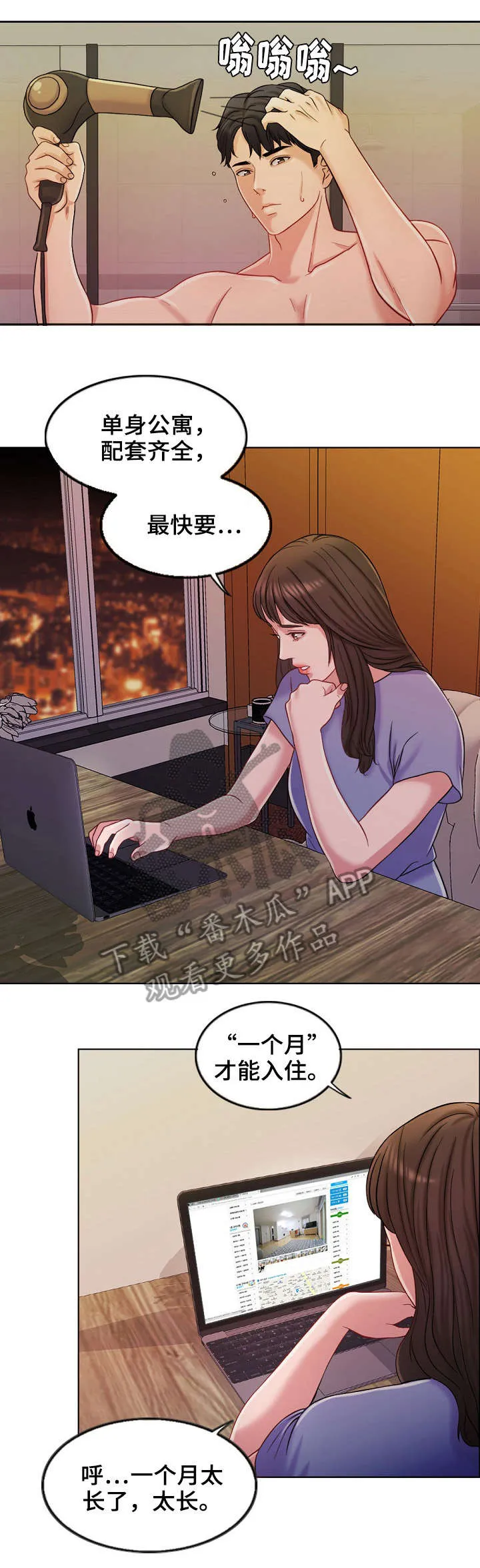 限时婚约漫画免费观看下拉式漫画,第18章：消息7图