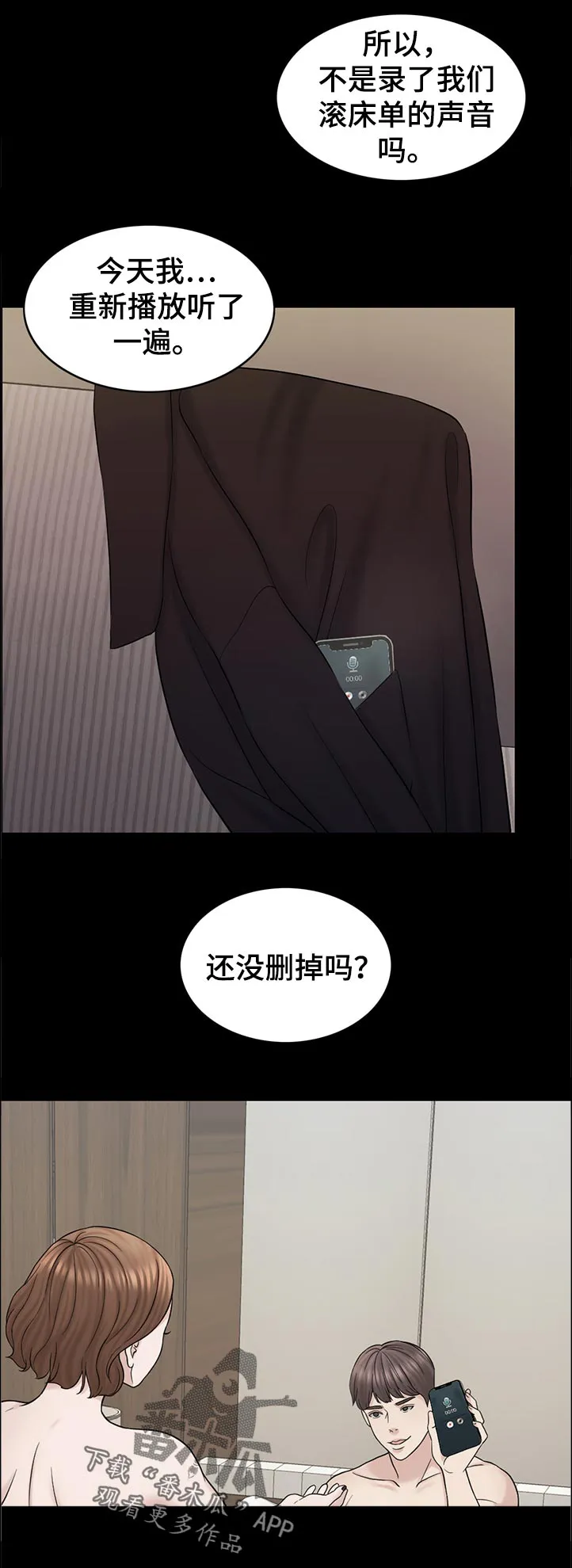 限时婚姻漫画免费下拉式漫画,第89章：空架子4图