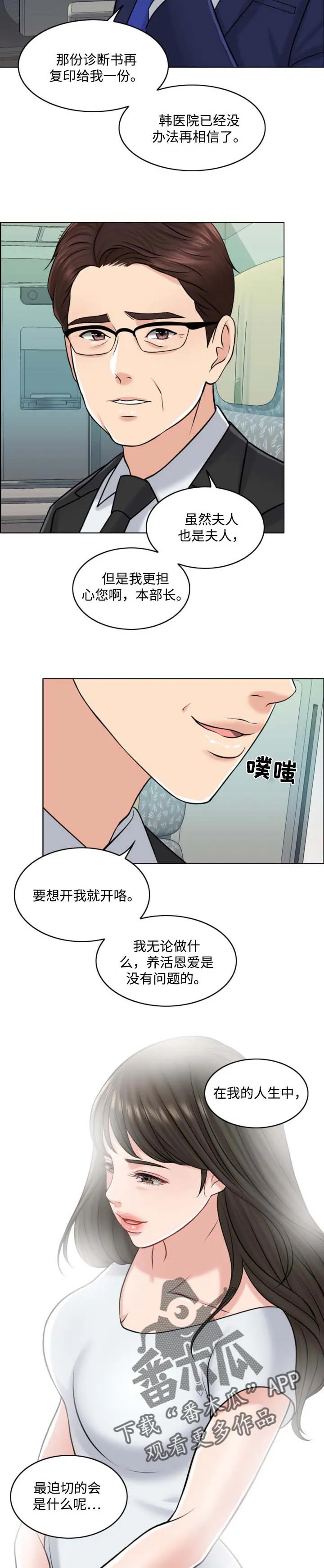 限时婚姻漫画免费下拉式漫画,第43章：迫切13图