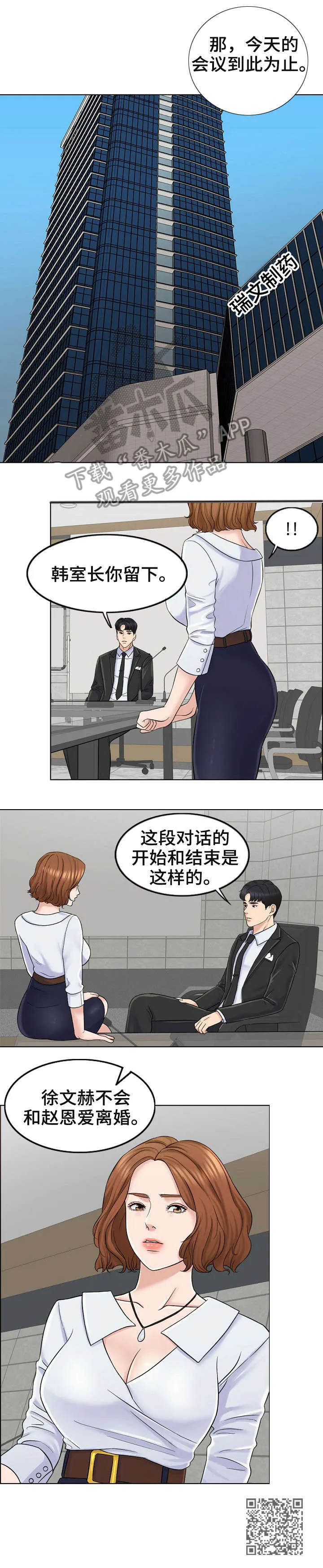 限时婚姻漫画漫画,第15章：释然10图