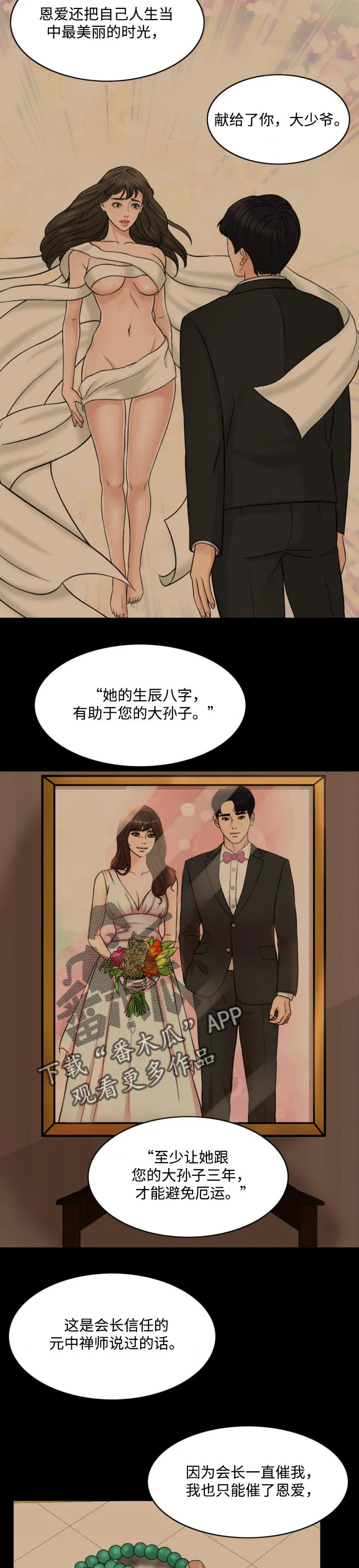 限时婚姻漫画漫画,第66章：真正的家人6图