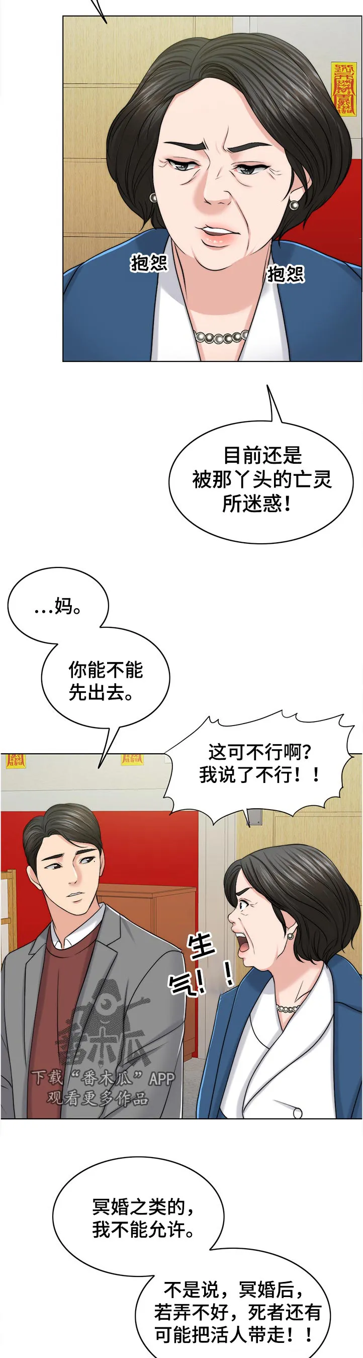 限时婚姻漫画漫画,第106章：动摇3图