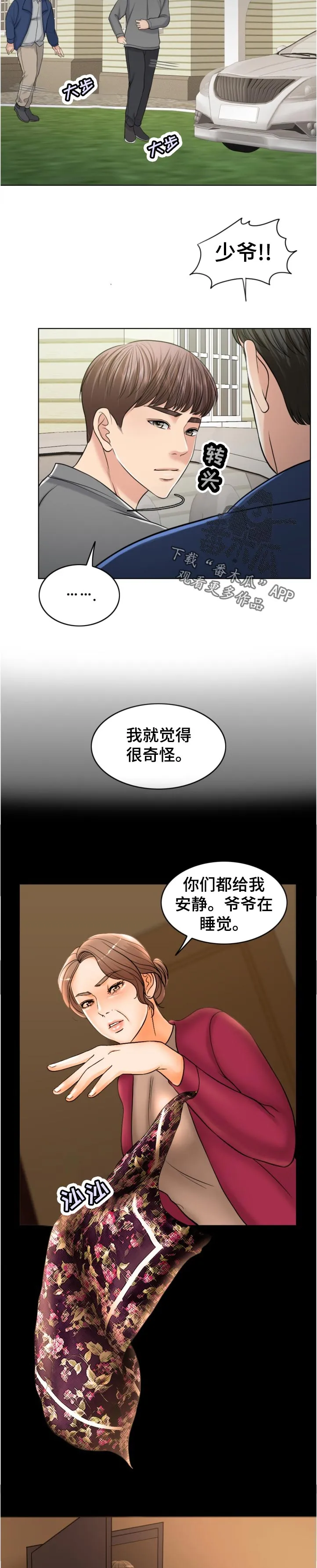 限时婚姻漫画漫画,第111章：换人攻击8图