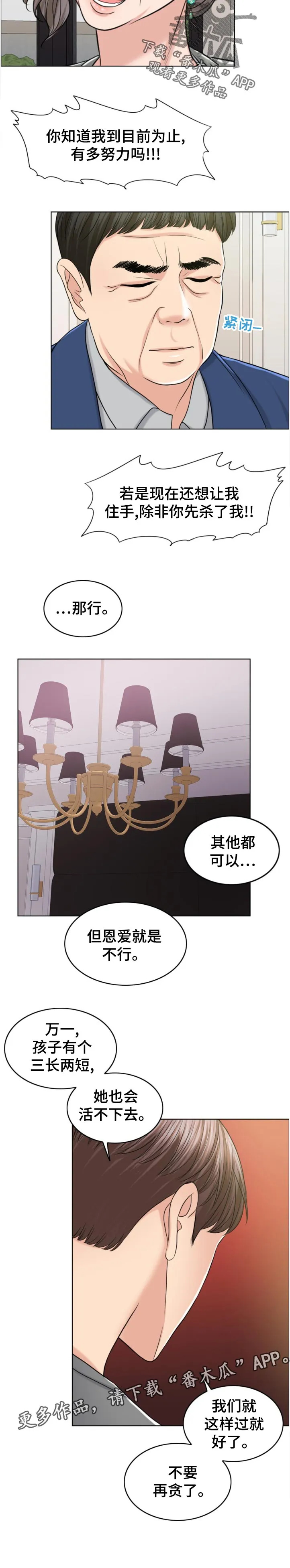 限时婚姻漫画漫画,第111章：换人攻击6图