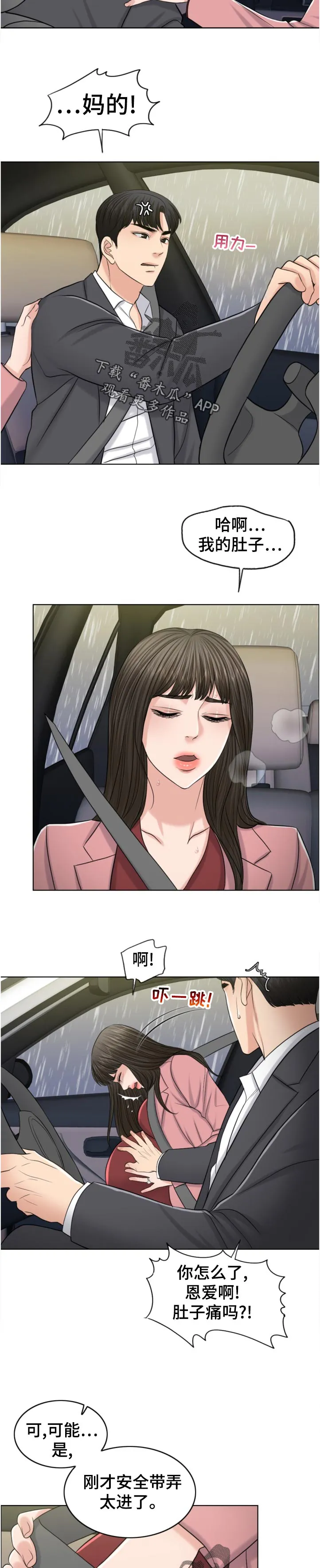 限时婚姻漫画漫画,第114章：酒后驾车4图