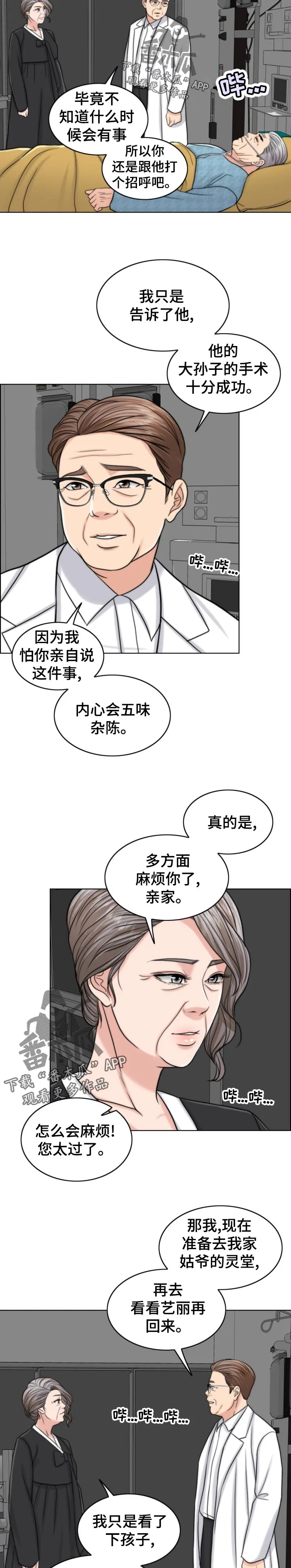 限时婚姻漫画漫画,第121章：现身20图
