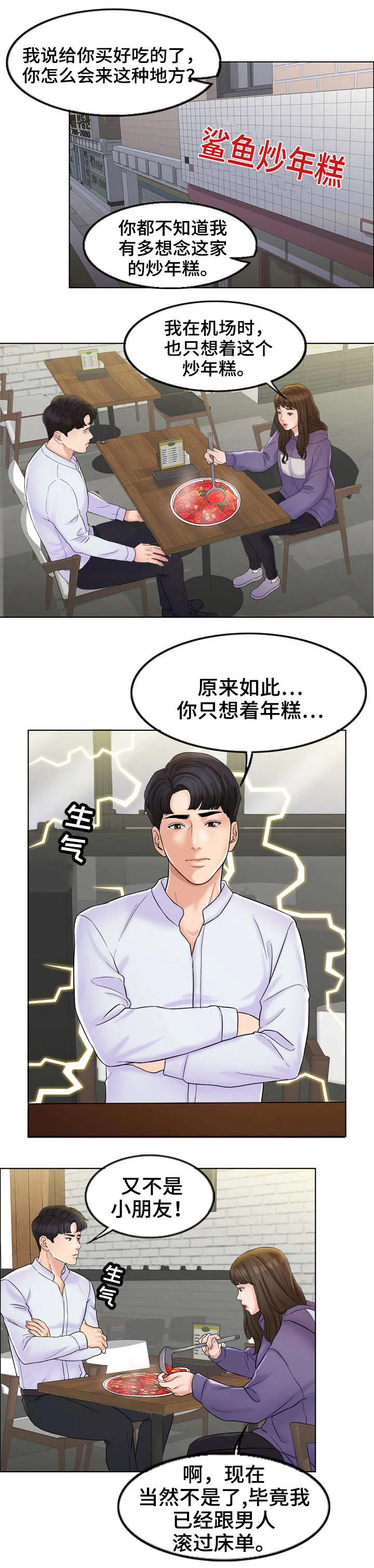 限时婚姻漫画漫画,第10章：嫉妒10图