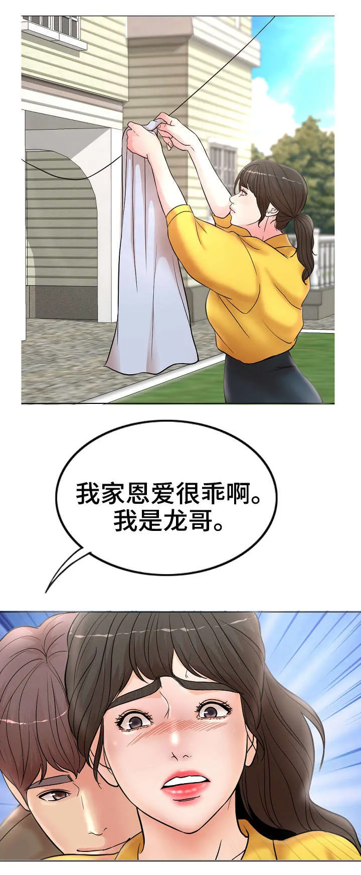 限时婚姻漫画未删减免费观看漫画,第3章：骚扰1图