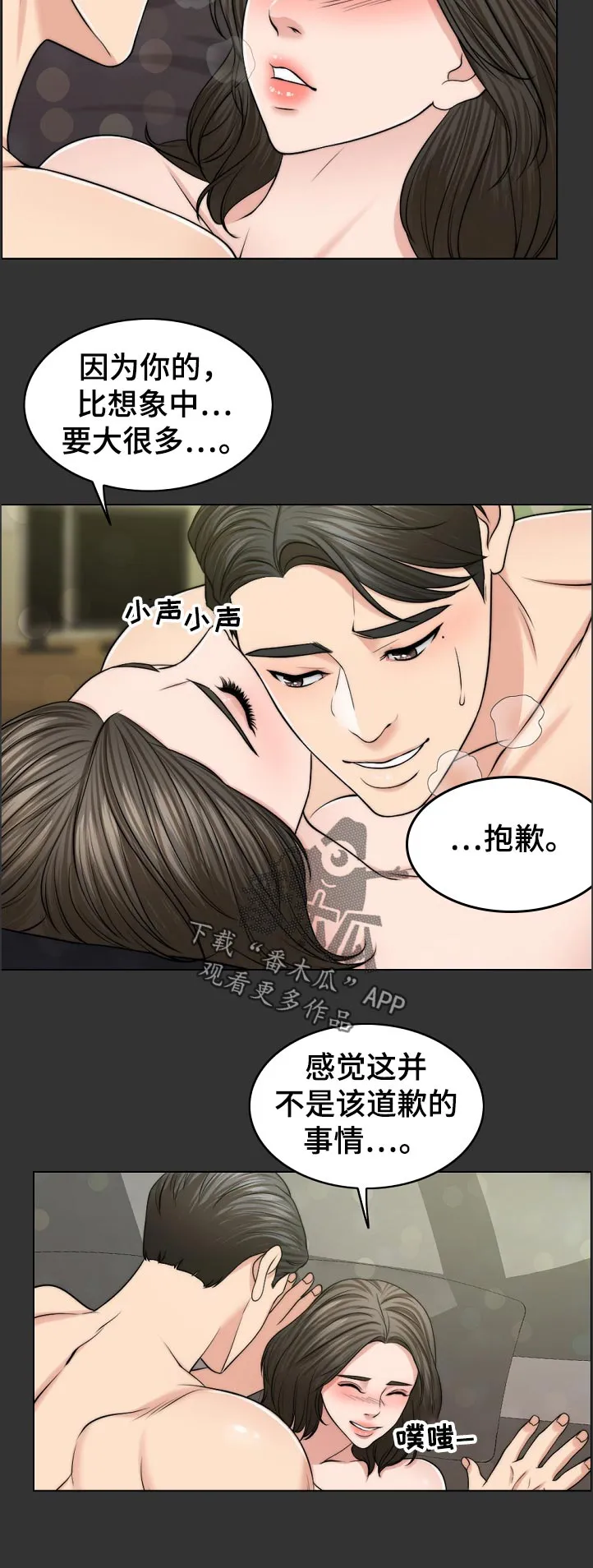 限时婚约漫画免费观看下拉式漫画,第98章：写实的部分6图