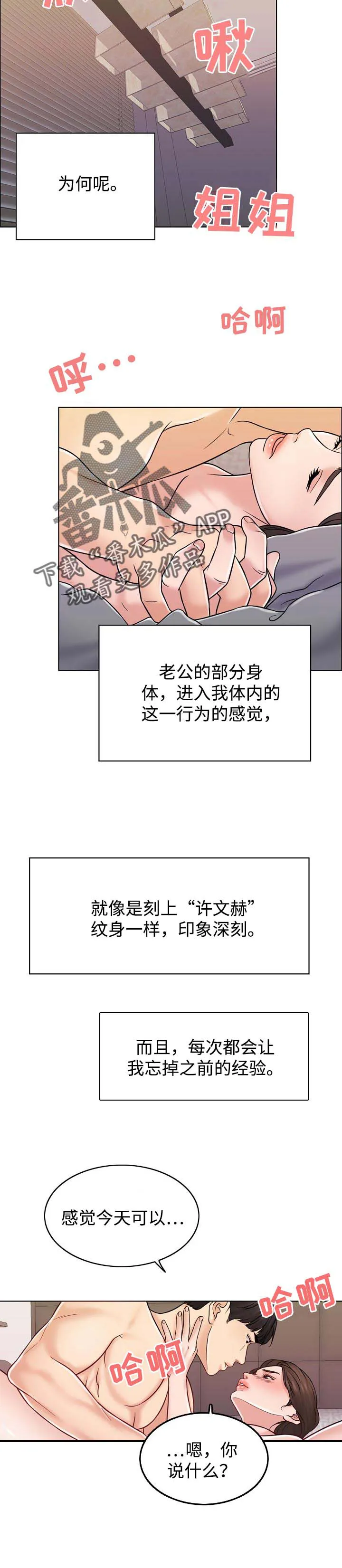 推荐契约婚姻漫画漫画,第29章：存在感8图