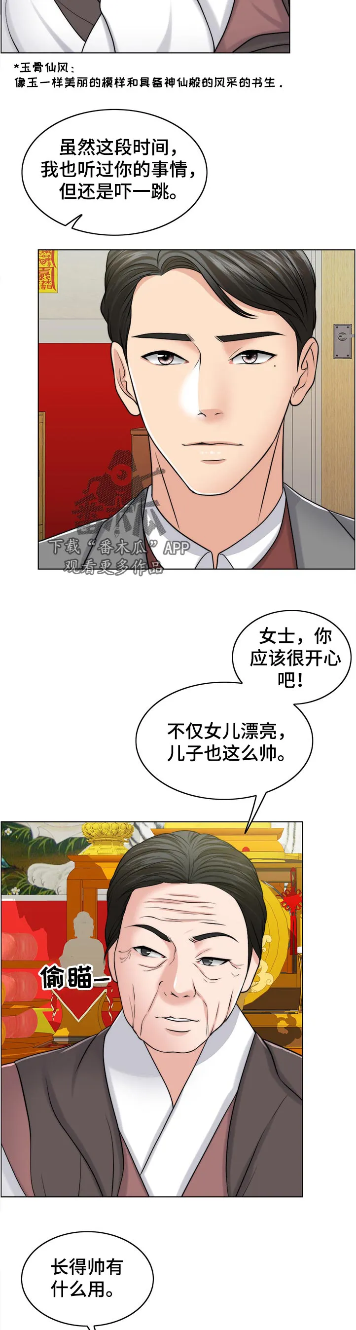 限时婚姻漫画漫画,第106章：动摇2图