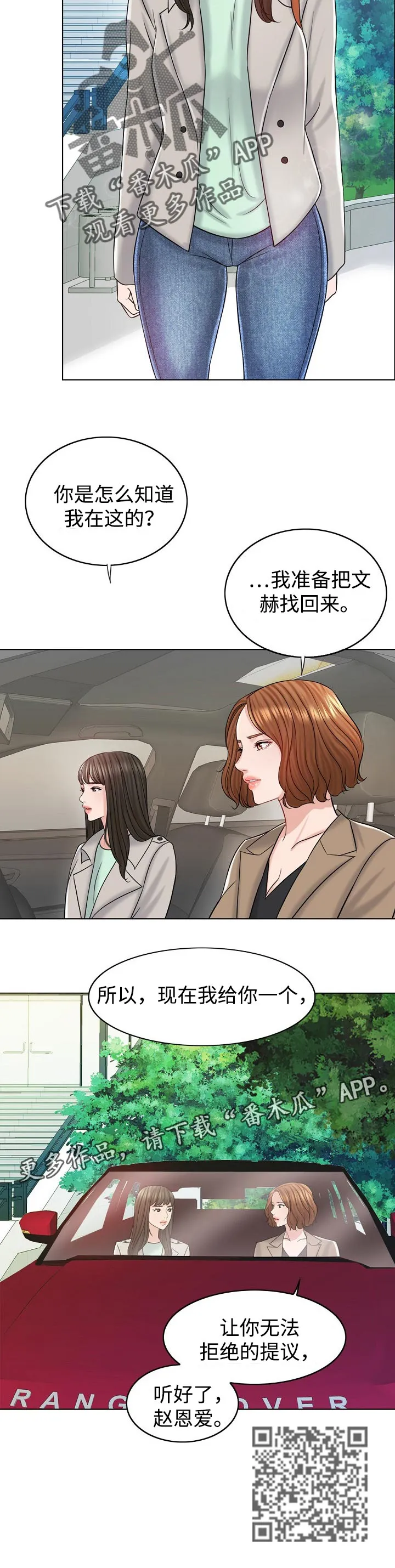 限时婚姻漫画漫画,第34章：提议14图