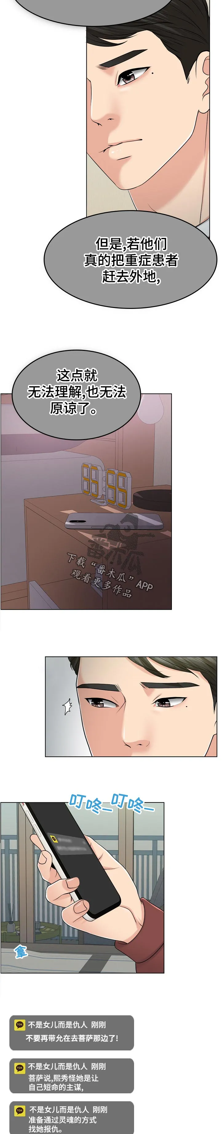限时婚姻漫画漫画,第109章：事实4图