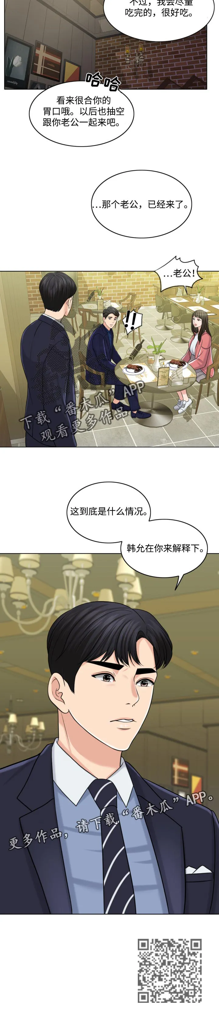 限时婚姻漫画漫画,第56章：善意的谎言17图