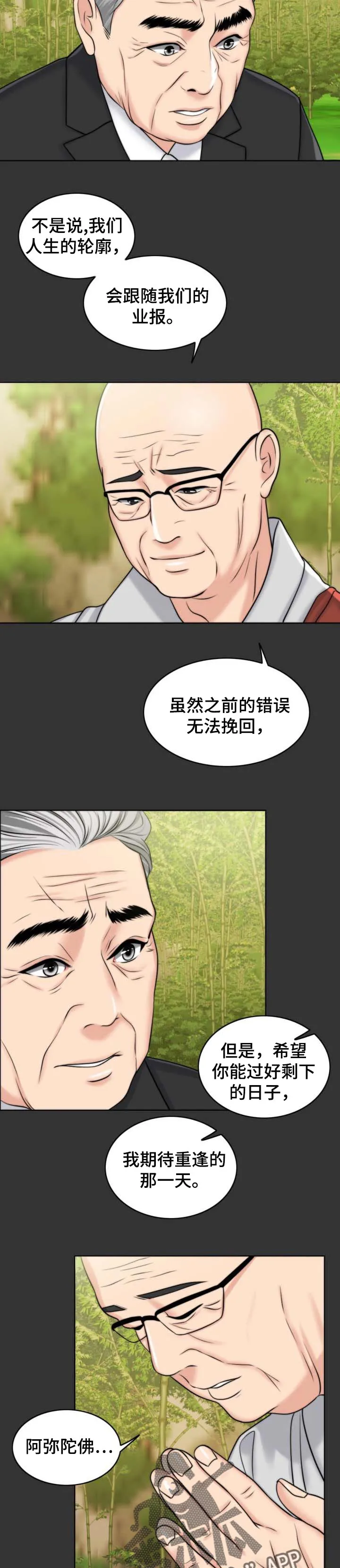 限时婚姻漫画漫画,第74章：出淤泥而不染6图