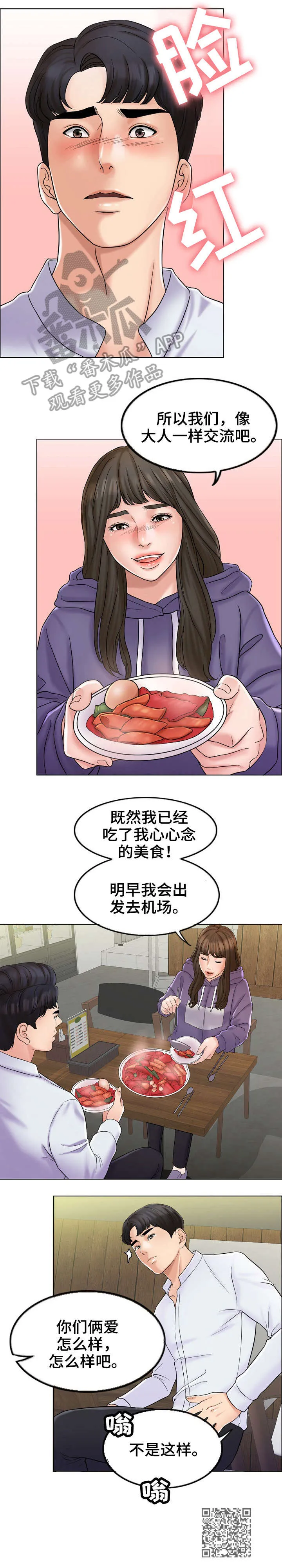 限时婚姻漫画漫画,第10章：嫉妒11图