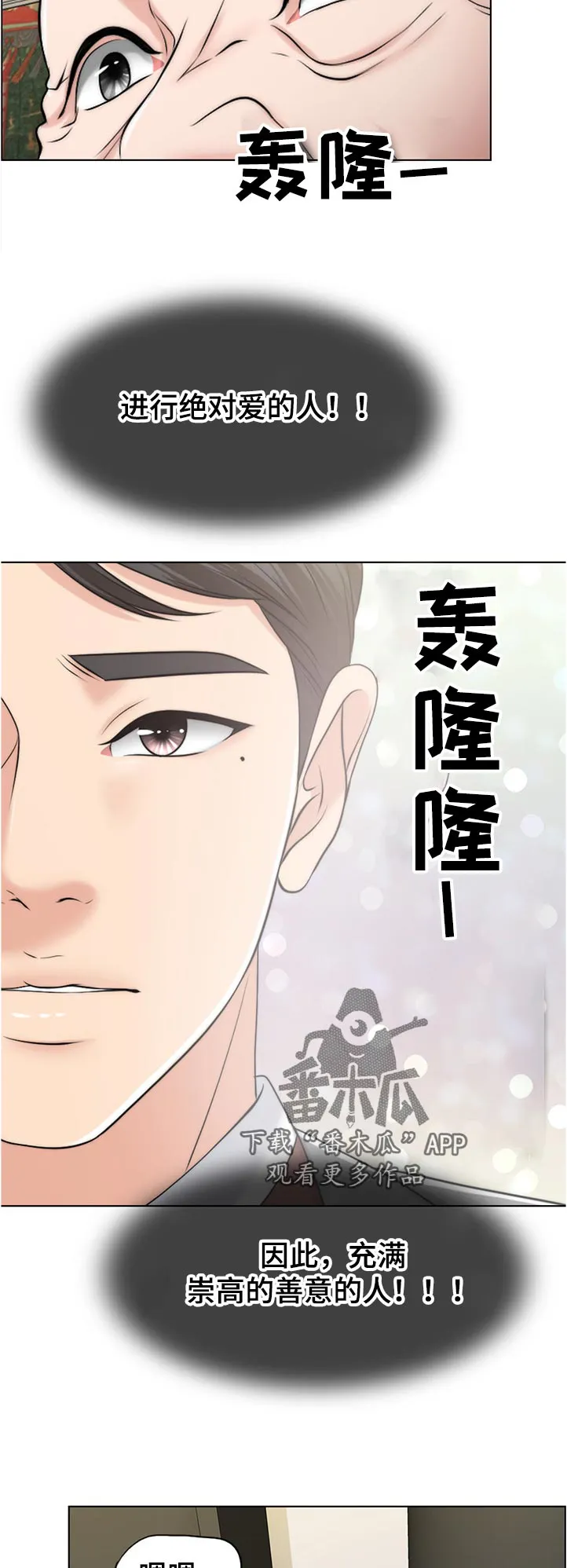 限时婚姻漫画漫画,第106章：动摇9图