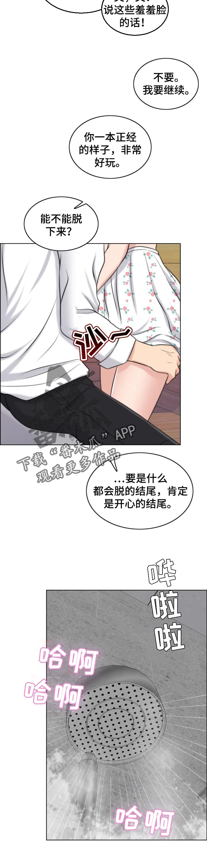 限时婚姻漫画漫画,第76章：燃烧6图