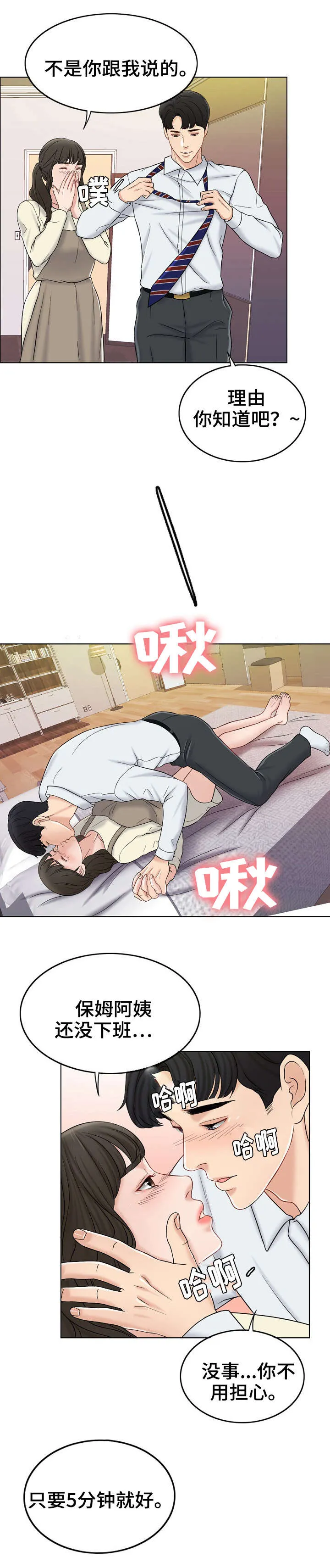 限时婚姻漫画漫画,第23章：新家7图