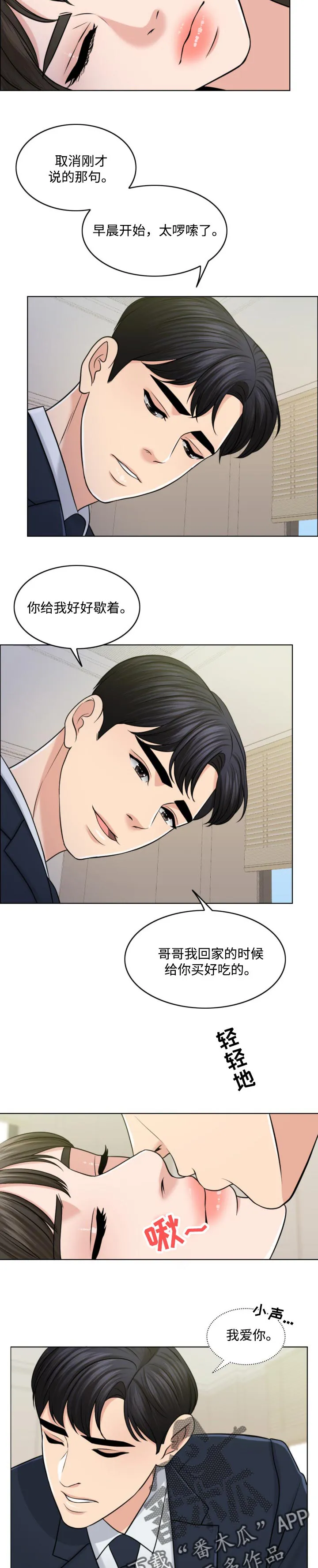 限时婚姻漫画漫画,第62章：祸害8图