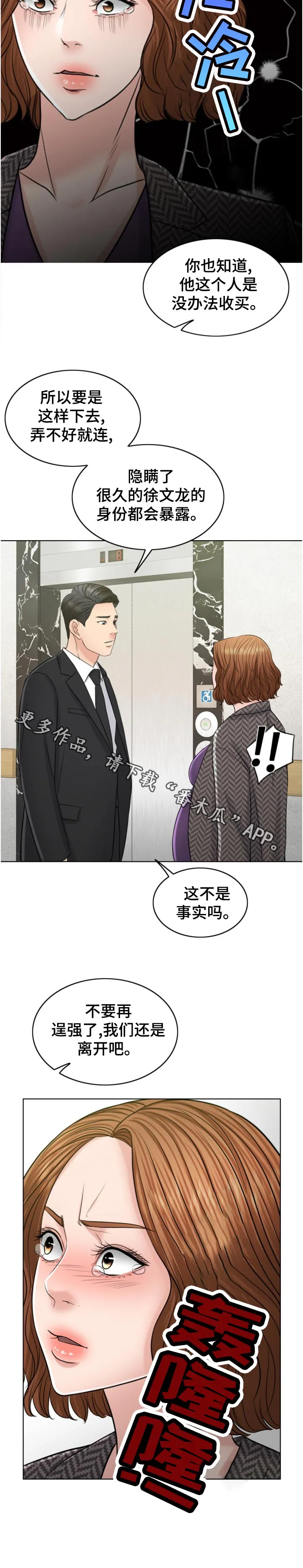 限时婚姻漫画漫画,第112章：有理有据12图