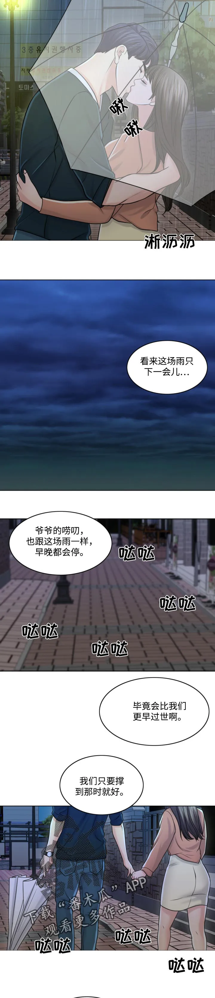 限时婚姻漫画漫画,第52章：只要撑到那时候4图