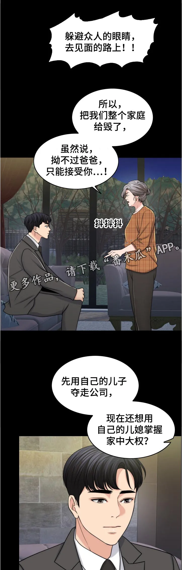 限时婚姻漫画漫画,第95章：荒唐13图