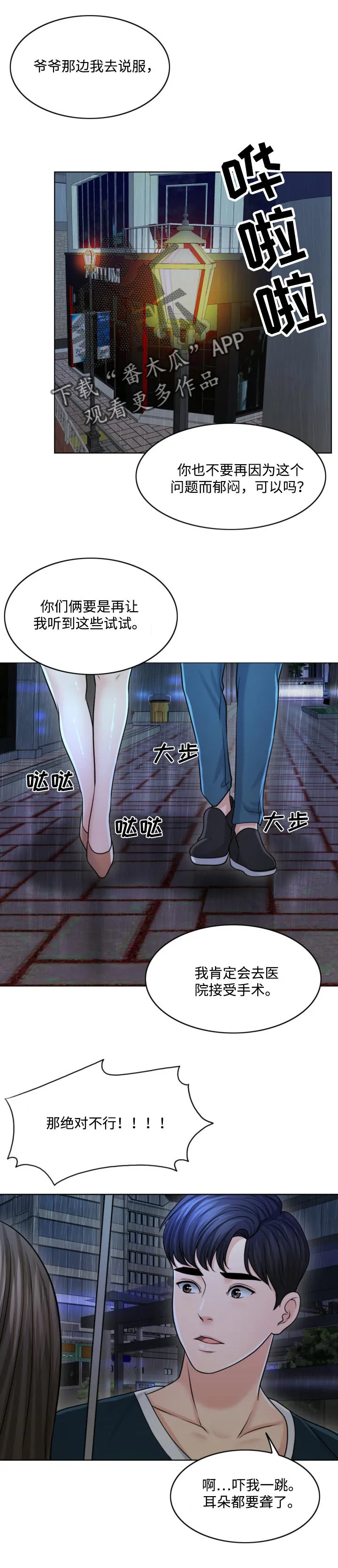 限时婚姻漫画漫画,第52章：只要撑到那时候1图