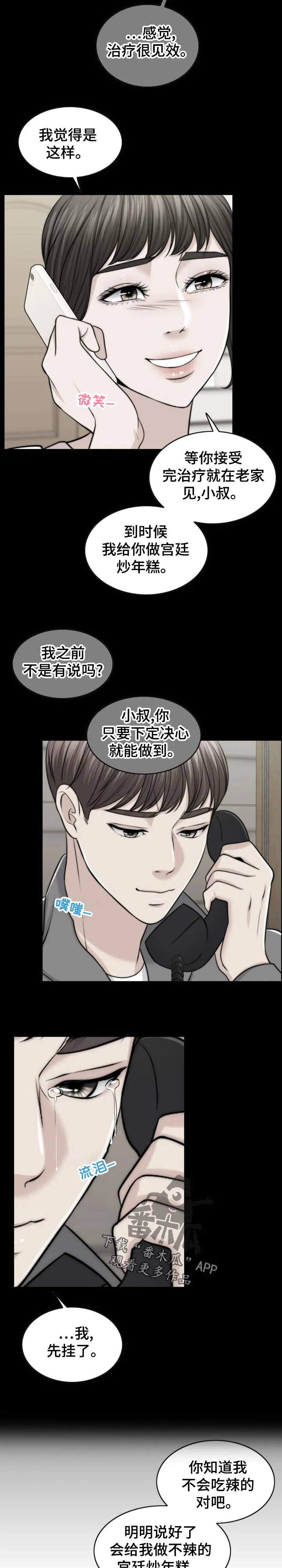 限时婚姻漫画免费下拉式漫画,第116章：30秒时间3图