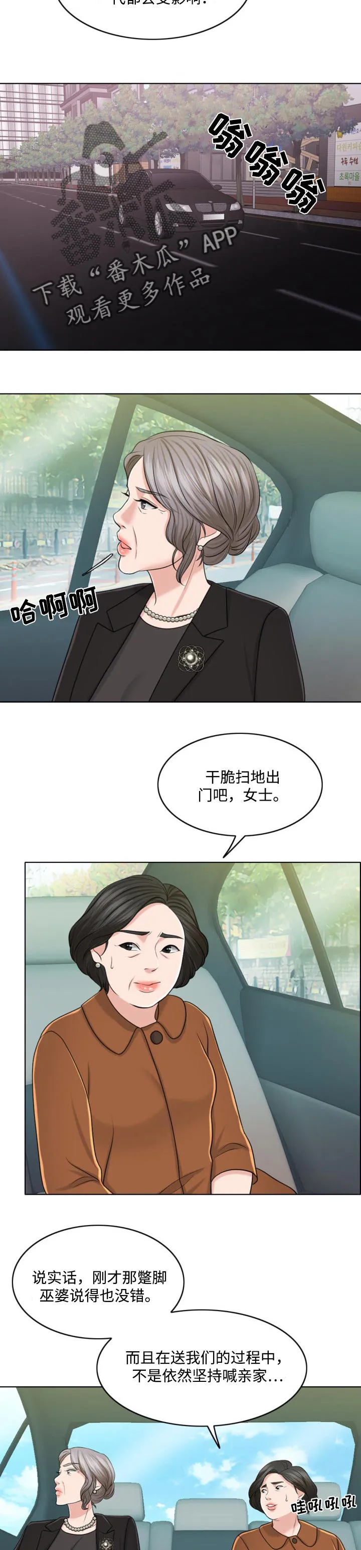 限时婚姻漫画漫画,第63章：牵线搭桥10图