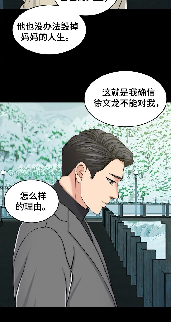限时婚姻漫画免费下拉式漫画,第99章：动力6图