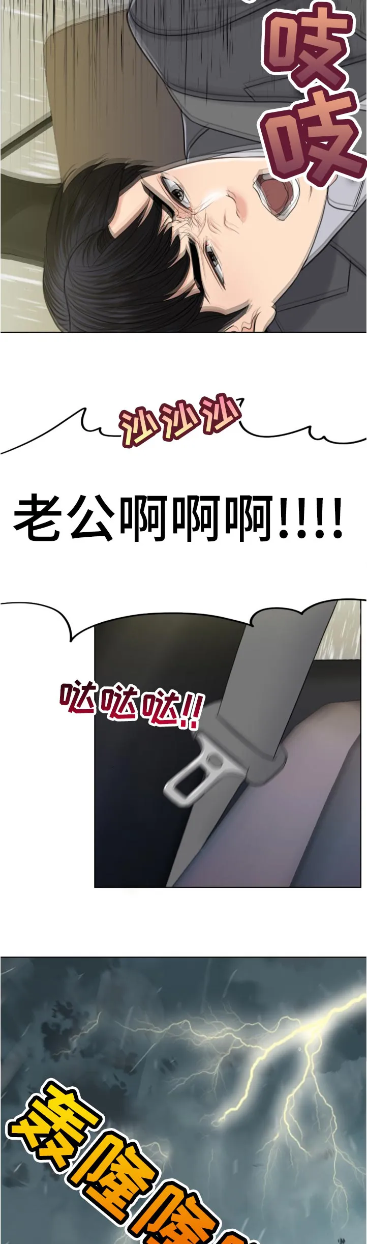限时婚姻漫画漫画,第114章：酒后驾车8图