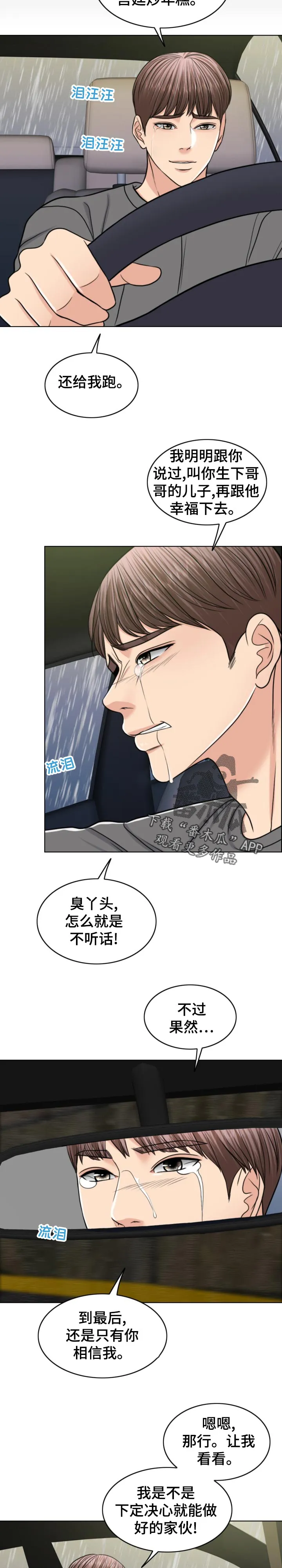 限时婚姻漫画免费下拉式漫画,第116章：30秒时间4图